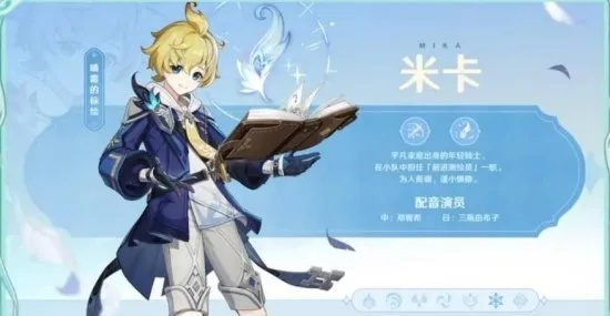 原神米卡天赋升级攻略：天赋加点必看！