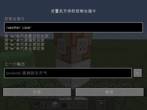 我的世界永久白天指令详解分享