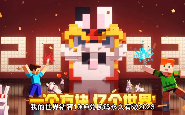 我的世界2025钻石兑换码大全 10000钻石免费领