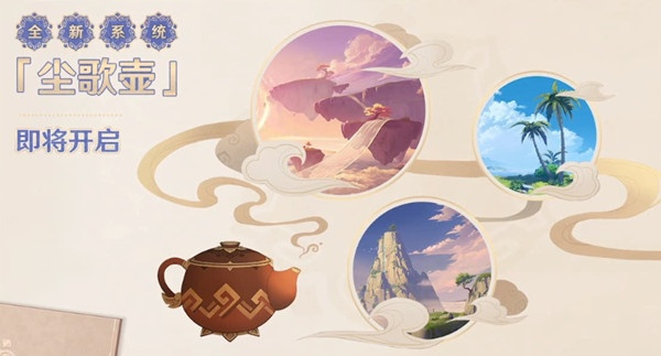 原神5.5版尘歌壶优化揭秘！