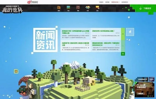 我的世界官网入口在哪？官方中文资源汇总攻略