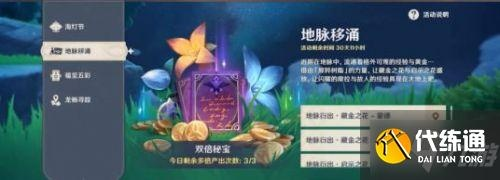 原神地脉移涌5.4玩法攻略，快速上手指南