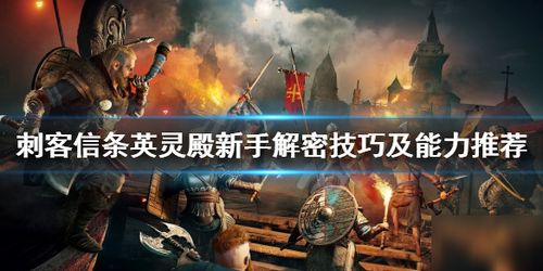 刺客信条影手机版兼容性揭秘！