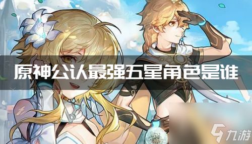 原神岩系角色排行，最强是谁？揭秘！