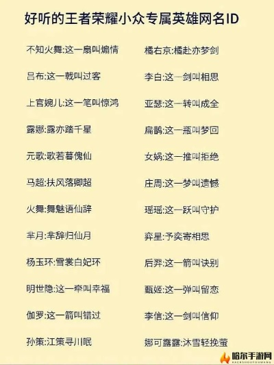 王者荣耀名字大全，怎么起名好听？