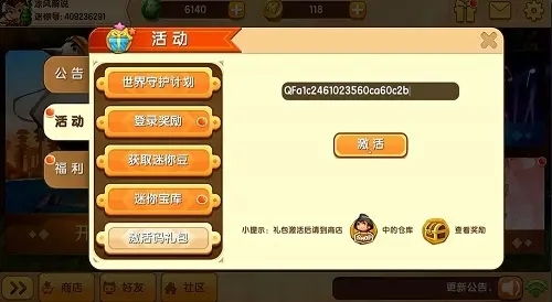 迷你世界激活码在哪开？兑换码输入步骤揭秘