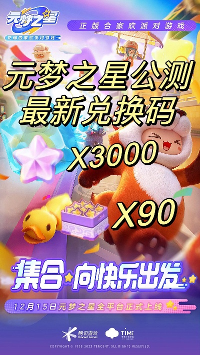 元梦之星礼包码兑换攻略：快速领取位置分享