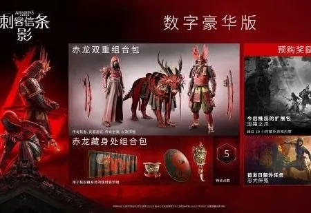 刺客信条影赤龙组合包奖励揭秘！