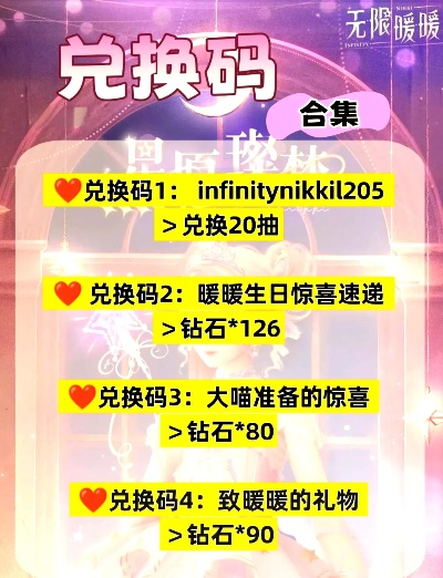 无限暖暖兑换码2025大全，最新可用兑换码汇总！