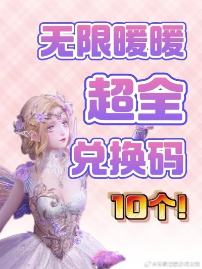 无限暖暖兑换码2025大全，最新可用兑换码汇总！