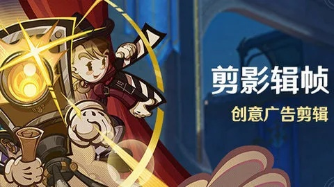 原神剪影辑帧攻略，新活动玩法揭秘！