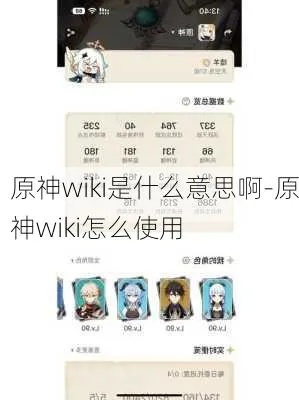 原神wiki是什么？揭秘原神wiki核心意义