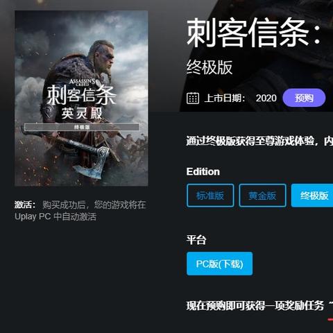 刺客信条影预购奖励：豪华版&标准版独家福利