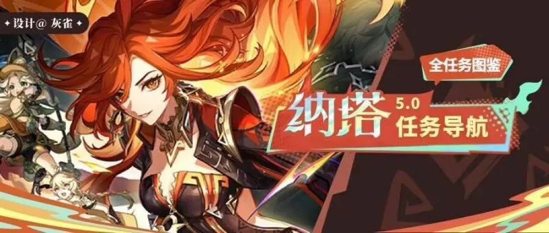 原神拟星台座限时挑战位置揭晓 纳塔5.5版本挑战全收录