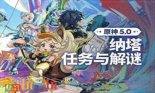 原神衍术阵列限时挑战位置揭晓 纳塔5.5版本挑战全收录