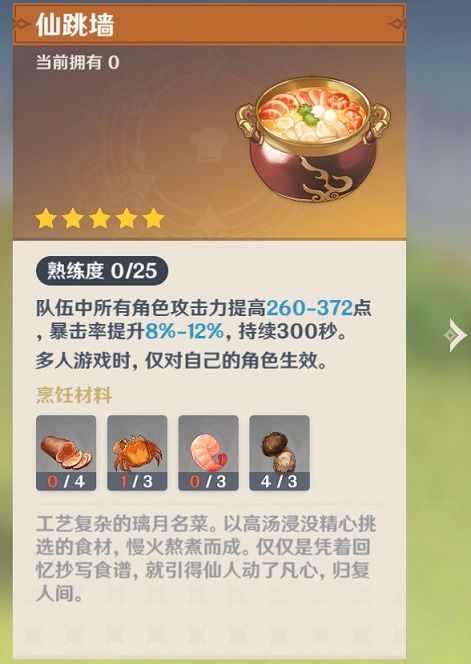 原神5.5版本食谱获取攻略