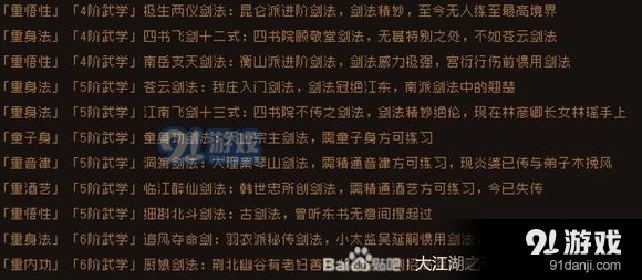 大江湖苍龙白鸟全音律功法音律效果特性