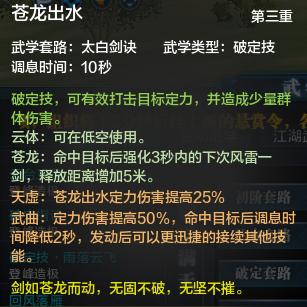 大江湖苍龙白鸟全酒艺功法效果特性