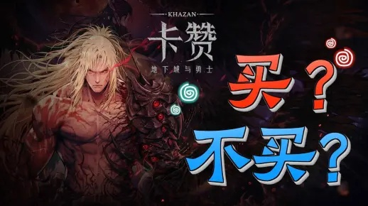《新手攻略：掌握卡赞狂战士核心技能》