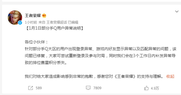 《王者荣耀》崩塌热搜爆红 官方紧急应对