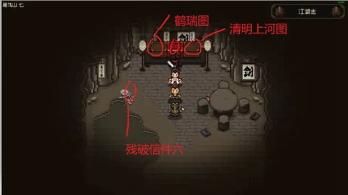 江东四书院地图攻略：苍龙与白鸟全收集秘籍