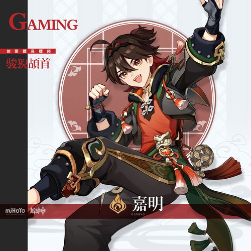 原神嘉明武器推荐