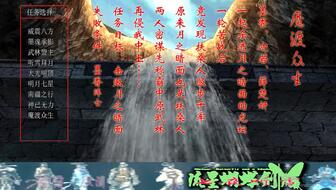 大江湖苍龙白鸟振翅达成攻略，白鸟振翅结局流程