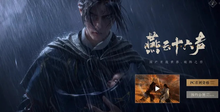 燕云十六声1.7版本更新预告：鸣声上线在即
