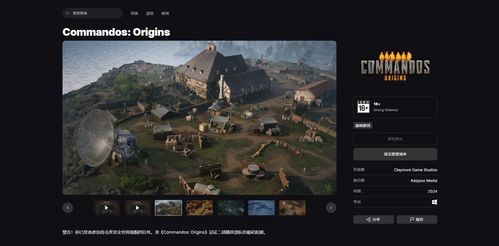 盟军敢死队起源Steam英文名