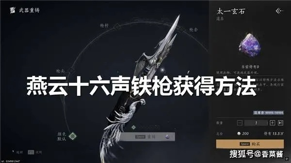 燕云十六声无名枪法定位揭秘，武学概览
