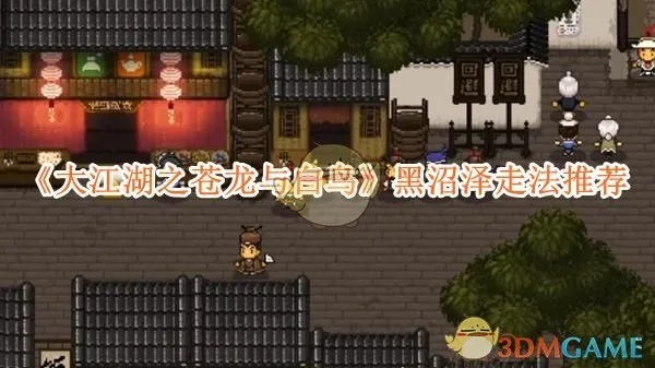 大江湖苍龙白鸟全收集攻略，中原紫云洞秘籍