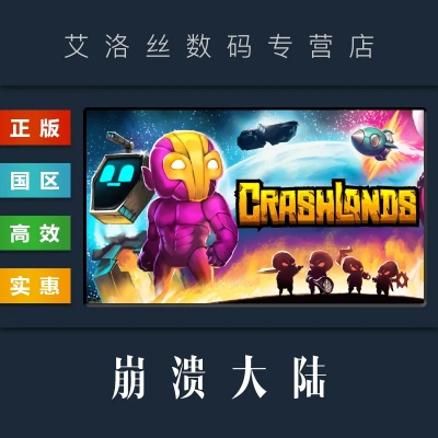 崩溃大陆2 Steam版