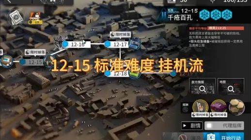 明日方舟离解15-12高练挂机攻略，主线15章沙盘推演技巧