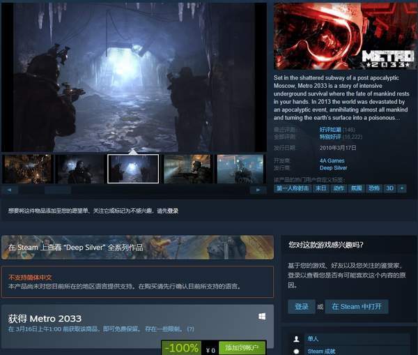 Steam地铁2033复刻版领取方法教程