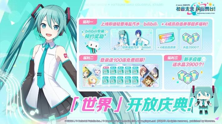 初音未来缤纷舞台官网地址
