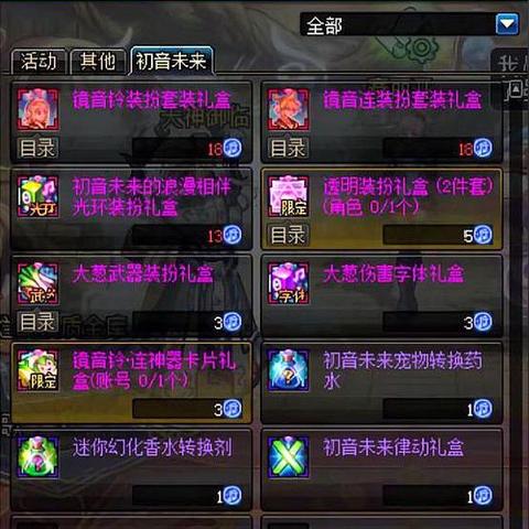 初音未来缤纷舞台氪金高性价比指南