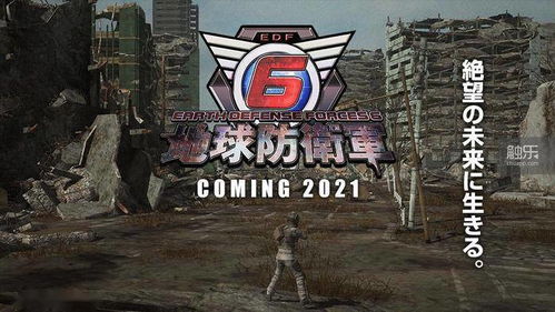 《地球防卫军6》中文版评测：保卫地球之战