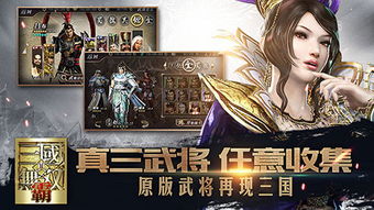 《真三国无双霸》试玩：触屏割草新爽点