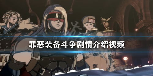《罪恶装备斗争》评测：终点还是转折点？