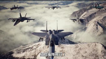 皇牌空战7：十二年后，传奇再启航
