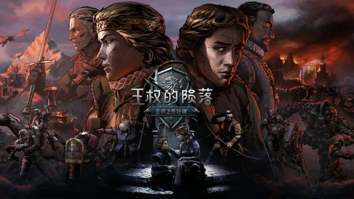 《王权陨落》开启策略新篇章，《巫师昆特牌》回归经典核心