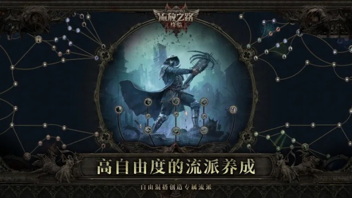 《流放之路：降临》国服霸榜，先锋测试年内启动