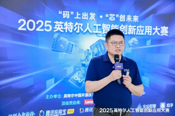 2025英特尔AI创新应用大赛：AI无边界，轻松开发！