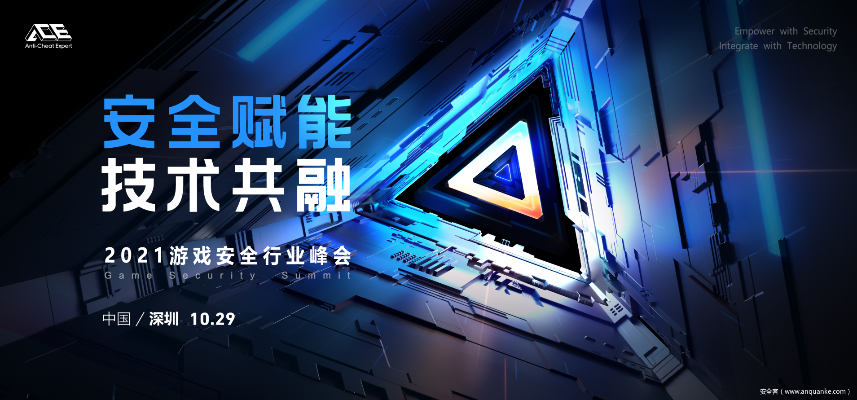 2025游戏安全峰会报名启动，共探AI时代安全新生态