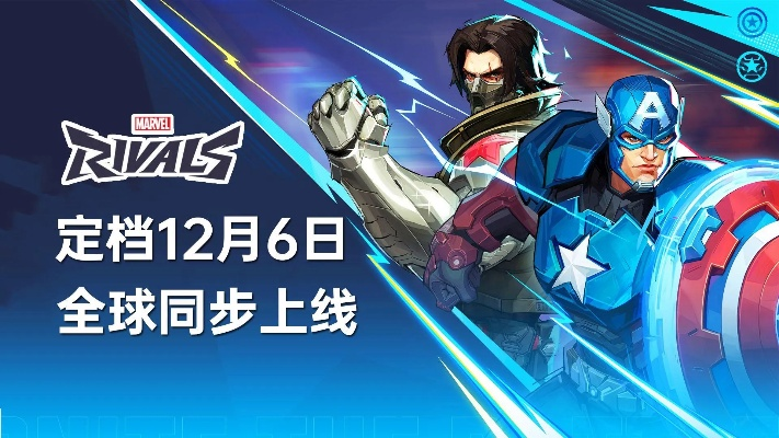 《漫威争锋》X《雷霆特攻队》冬兵联动外观即将上线