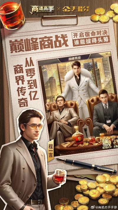 《商道高手》×《猎金·游戏》电影联动震撼来袭