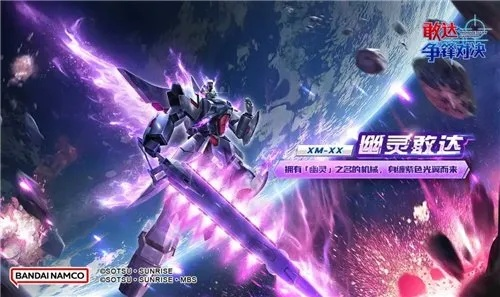 《敢达争锋对决》黑骑士神鸟强势登场，性能卓越引热议