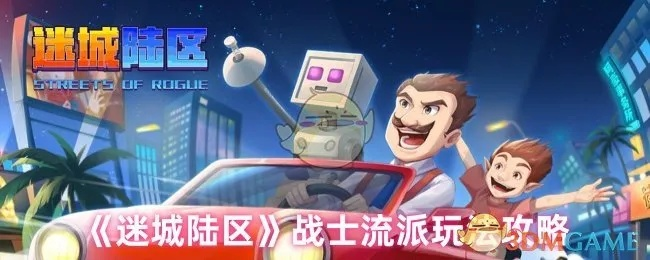 迷城陆区流氓揭秘：独家解锁攻略，揭秘隐藏技能！