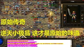 180热血合击传奇排行榜 2024热血传奇排名前五名