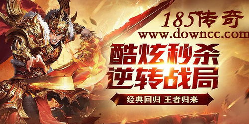 1.85传奇手游版本合集 1.85传奇最新发布版本